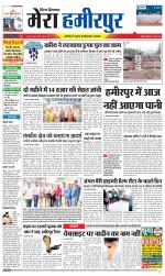 Divya Himachal Dharamsala+Mera Hamirpur +Aastha