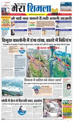 Mera Shimla (City Plus)