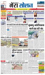 Divya Himachal Shimla+Mera Solan +Aastha