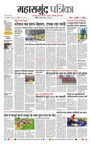 Mahasamund Patrika