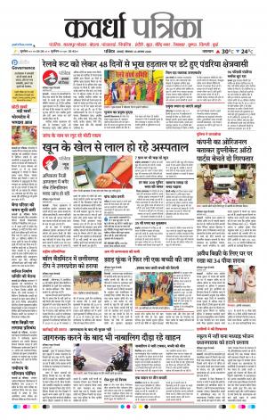 Kawardha Patrika