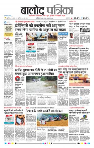 Balod Patrika