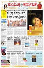 Namma Bengaluru, ಬೆಂಗಳೂರು