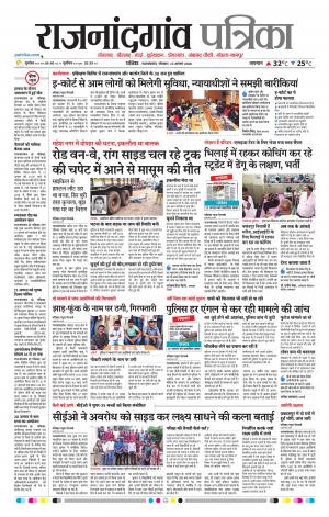 Rajnandgaon Patrika