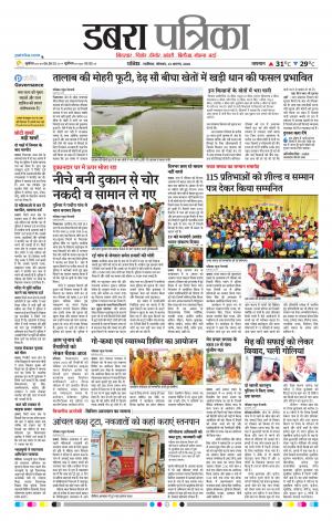 Dabra Patrika