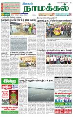 Namakkal-Salem Supplement