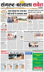 Sangrur / Barnala Savera