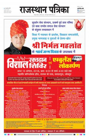 Rajasthan Patrika Jodhana