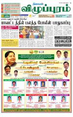 Villupuram Supplement