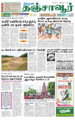 Thanjavur-Trichy Supplement