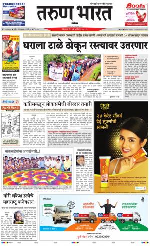 tarunbharat goa daily