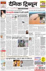 Dainik Tribune (Chandigarh)