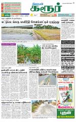 Karur-Trichy Supplement
