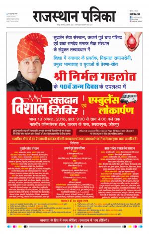 Rajasthan Patrika Jodhpur