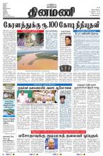 Dinamani - Nagapattinam