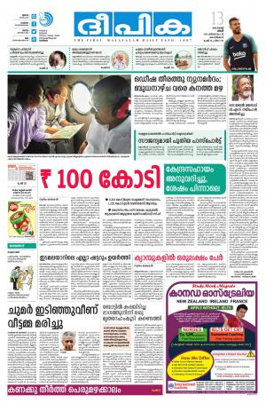 Deepika 13 August 2018