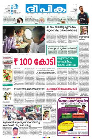 Deepika 13 August 2018