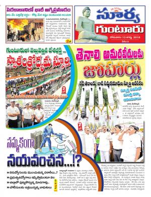 Monday 13 August,2018