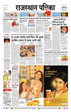 rajasthan patrika Ajmer