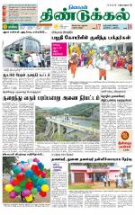 Dindigul-Madurai Supplement