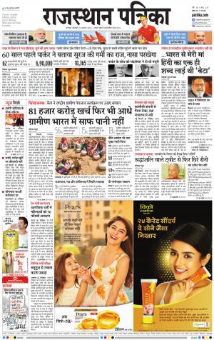 Bharatpur Dak Rajasthan Patrika