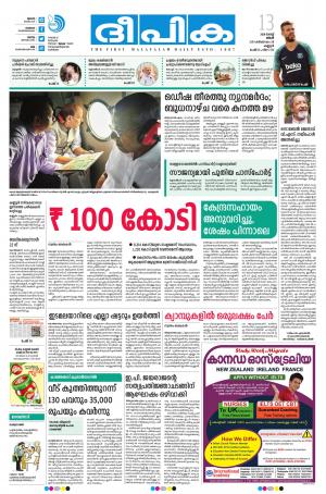 Deepika 13 August 2018