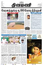 Dinamani - Dharmapuri