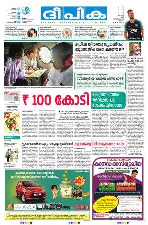 Deepika 13 August 2018