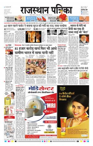 rajasthan patrika banswara