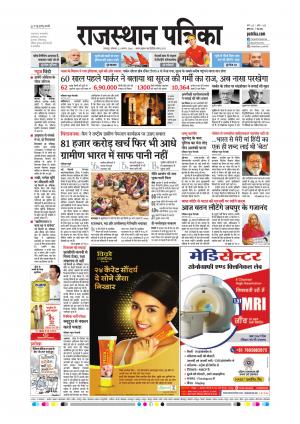 Rajsamand Edition