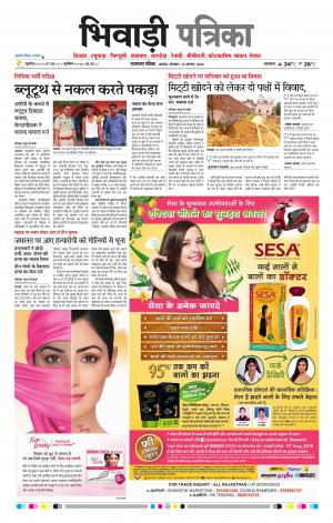 Bhiwadi Rajasthan Patrika