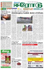 Erode-Coimbatore Supplement