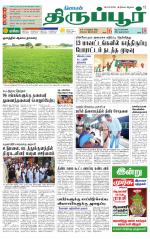 Tirupur-Coimbatore Supplement