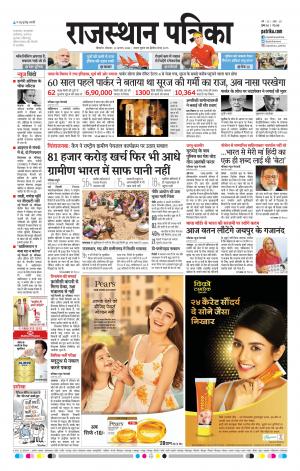 Bikaner Daak Rajasthan Patrika