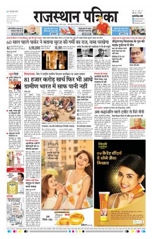 Bikaner Rajasthan Patrika