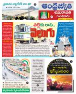 Guntur -Amaravathi