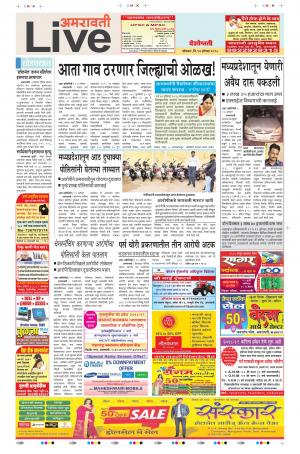 13 Aug Amravati Live