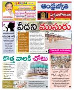 West Godavari District