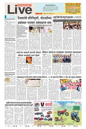 13 Aug Yavatmal Live
