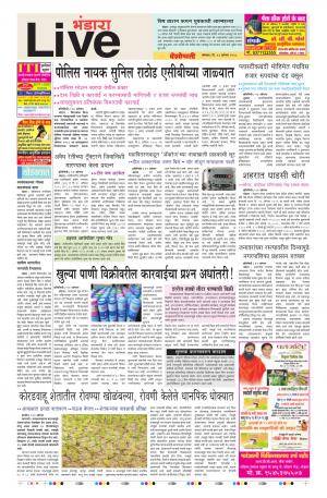 13 Aug Bhandara Live