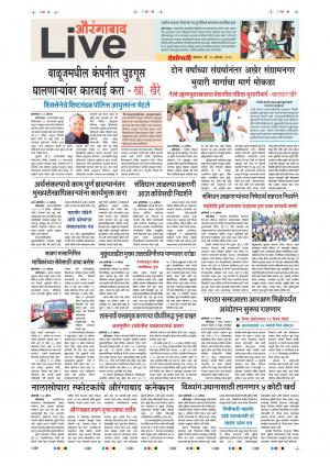 13 Aug Aurangabad Live