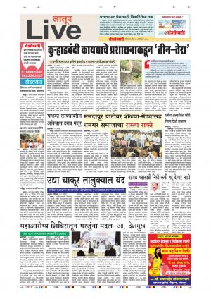 13 Aug Latur Live