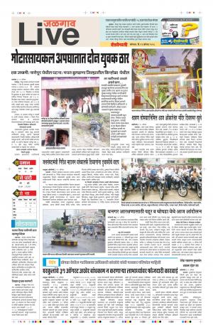 13 Aug Jalgaon Live