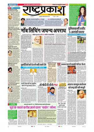 13 Aug Rashtraprakash
