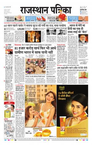 Kota Raj. Patrika Epaper