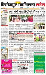 Firozpur / Fazilka Savera