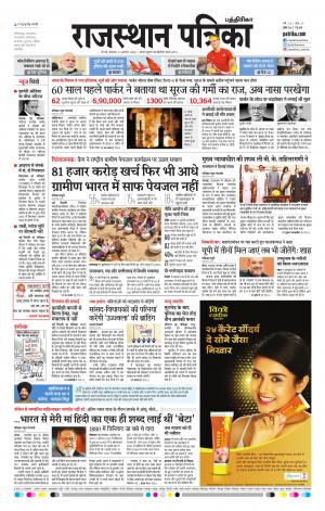 Rajasthan Patrika Chennai