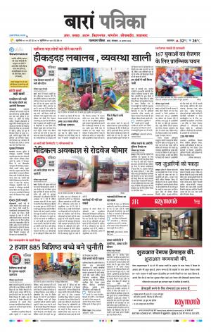 Baran Raj. Patrika Epaper