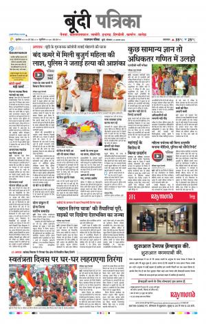 Bundi Raj. Patrika Epaper