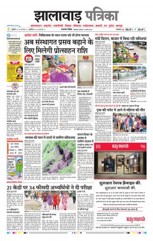 Jhalawar Raj. Patrika Epaper